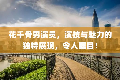 2025年4月12日 第16頁